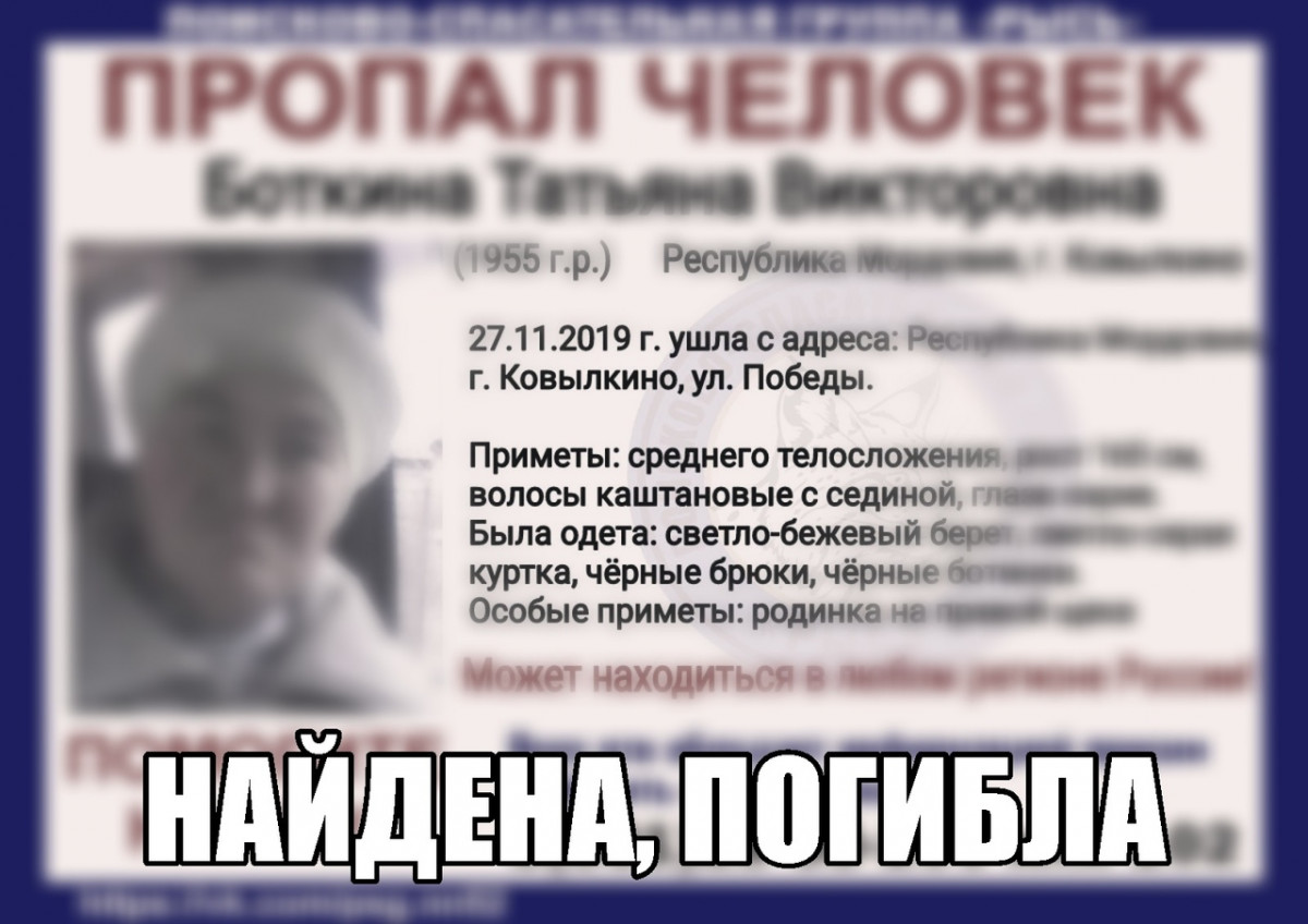 Пенсионерка из Мордовии Татьяна Боткина найдена погибшей