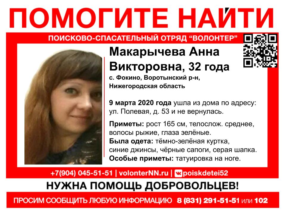32-летняя Анна Макарычева пропала в Воротынском районе
