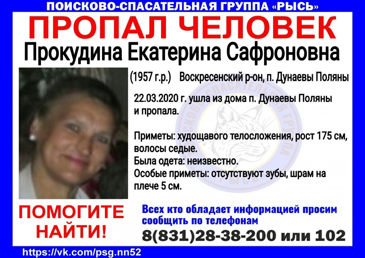 Екатерина Прокудина пропала без вести в Воскресенском районе