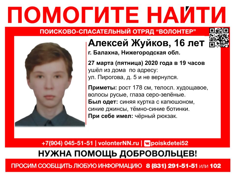 16-летний Алексей Жуйков пропал в Балахне