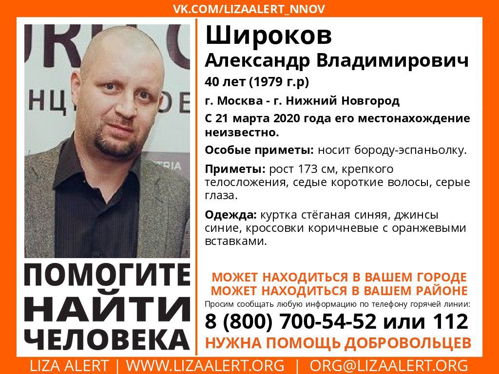 40-летнего Александра Широкова уже неделю ищут в Нижегородской области