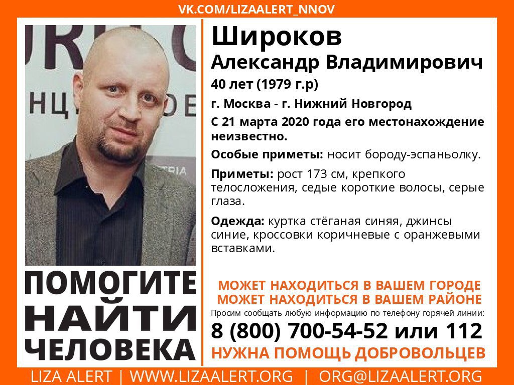 40-летнего Александра Широкова уже неделю ищут в Нижегородской области