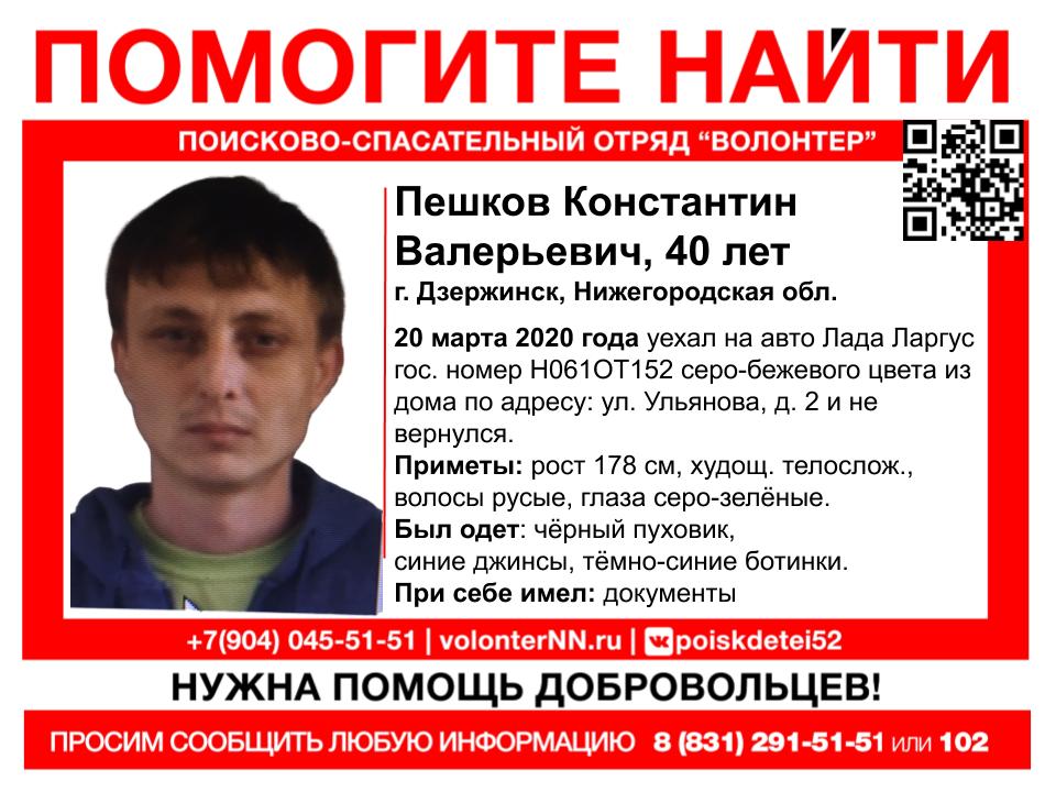 40-летний Константин Пешков пропал в Дзержинске