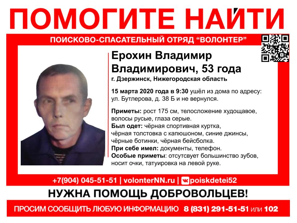 53-летний Владимир Ерохин пропал в Дзержинске