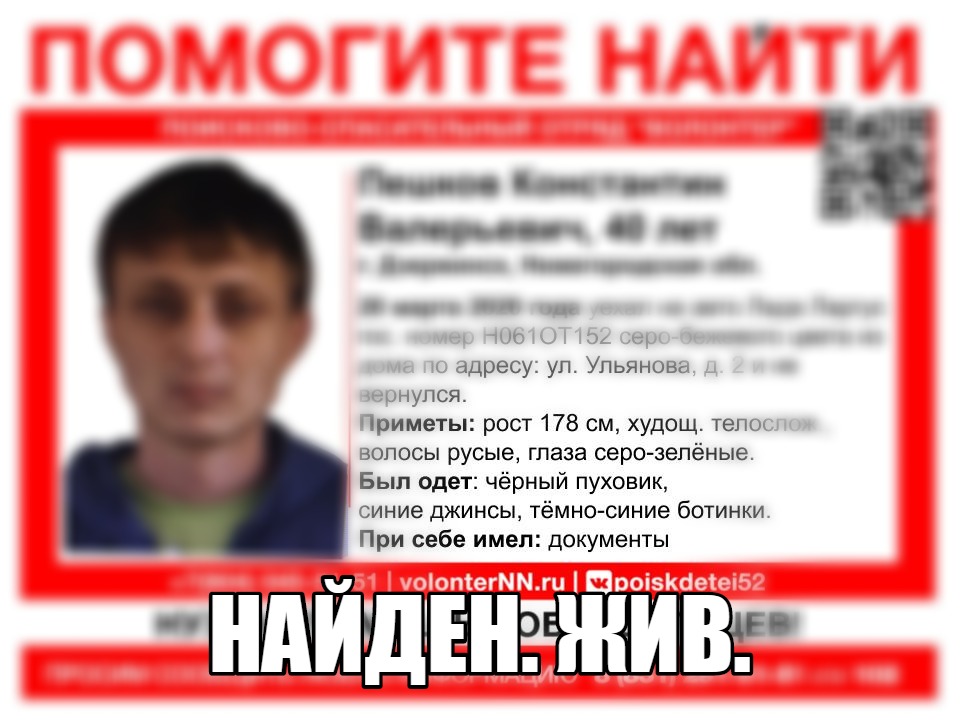Константин Пешков, пропавший в Дзержинске, найден живым
