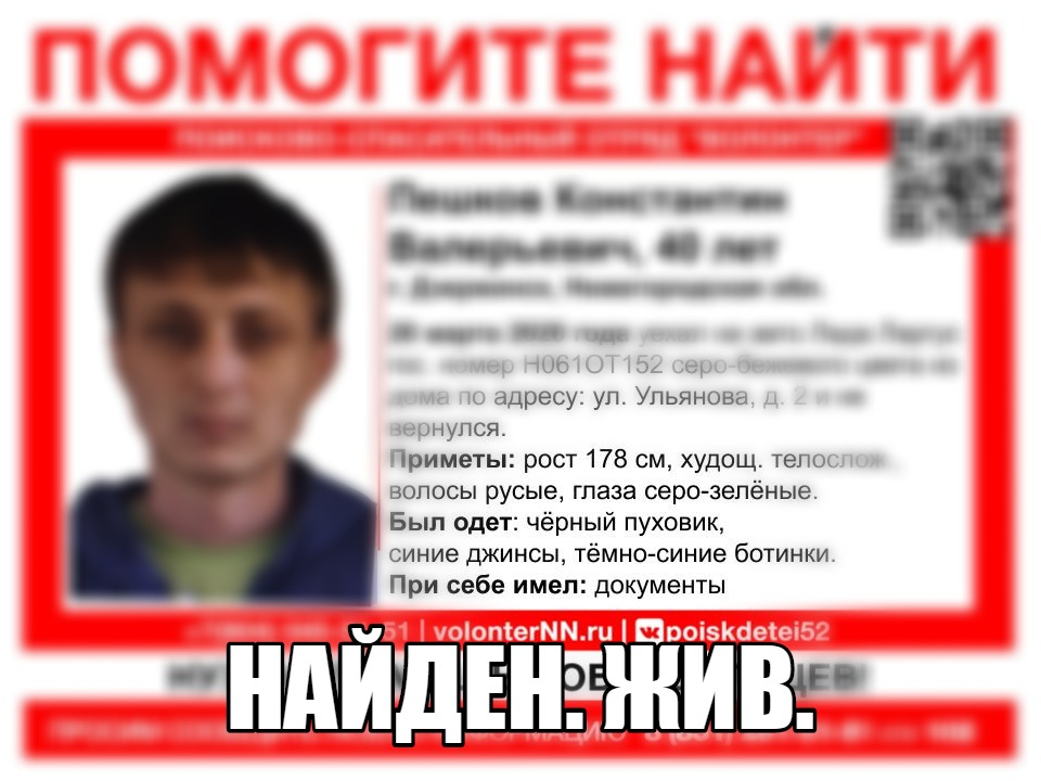 Константин Пешков, пропавший в Дзержинске, найден живым