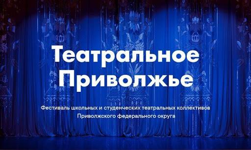 Раздел «Театральное Приволжье» появился на сайте нижегородского минкульта