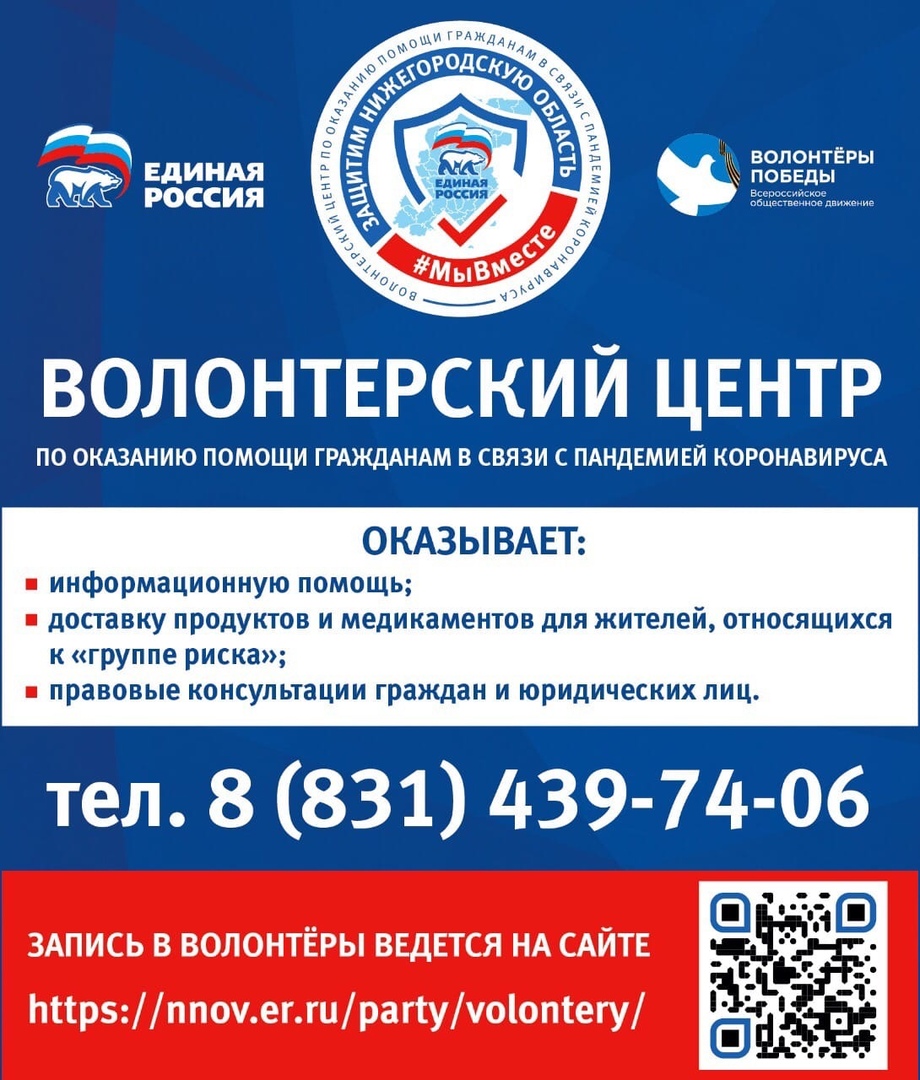 Волонтерский центр «Единой России» работает в Нижегородской области