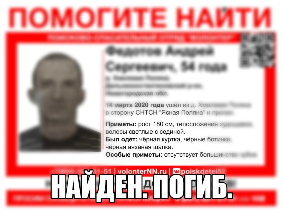 Пропавшего в Дальнеконстантиновском районе Андрея Федотова нашли погибшим