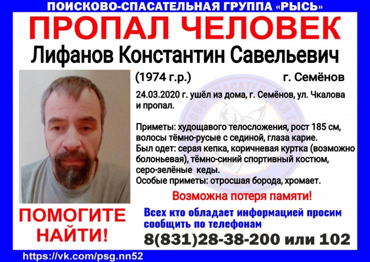 46-летний Константин Лифанов пропал в Семенове
