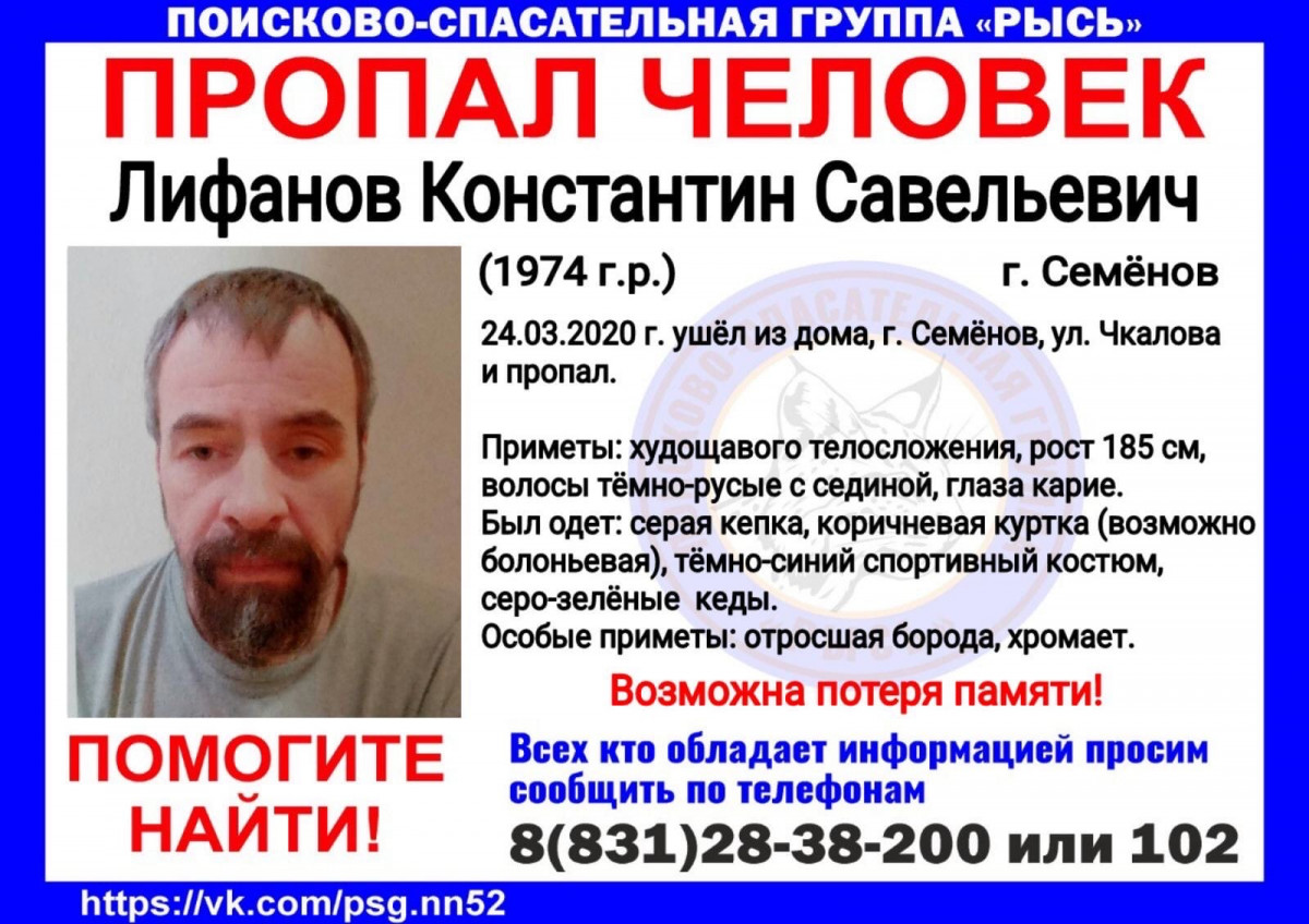 46-летний Константин Лифанов пропал в Семенове