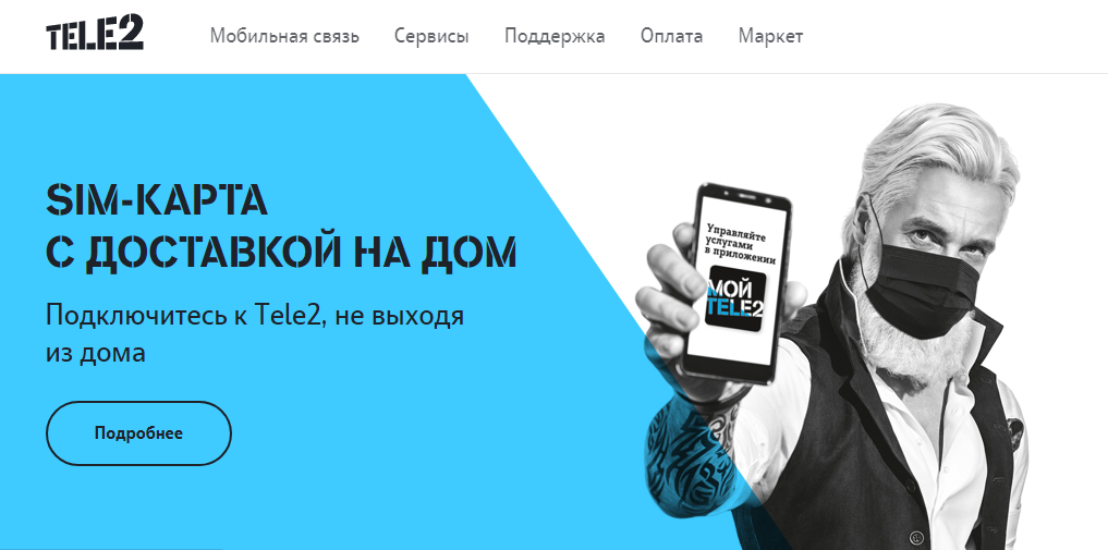 Tele2 расширяет географию бесплатной доставки SIM-карт в Нижегородской области