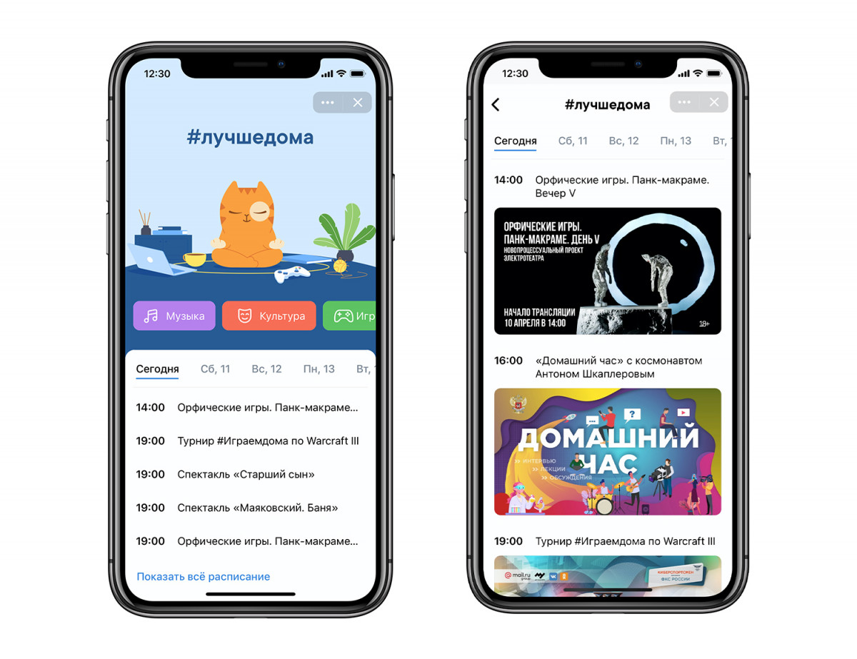 ВКонтакте запустила агрегатор развлекательного и образовательного контента