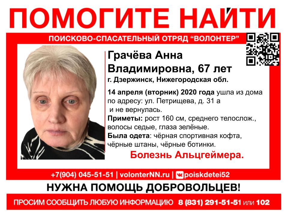 67-летняя Анна Грачева пропала в Дзержинске