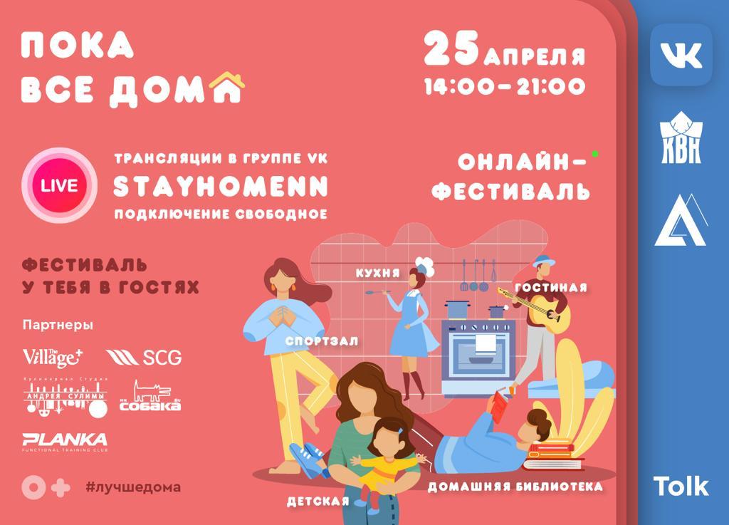 Молодежная палата Нижнего Новгорода приглашает на онлайн-фестиваль «Пока все дома!»