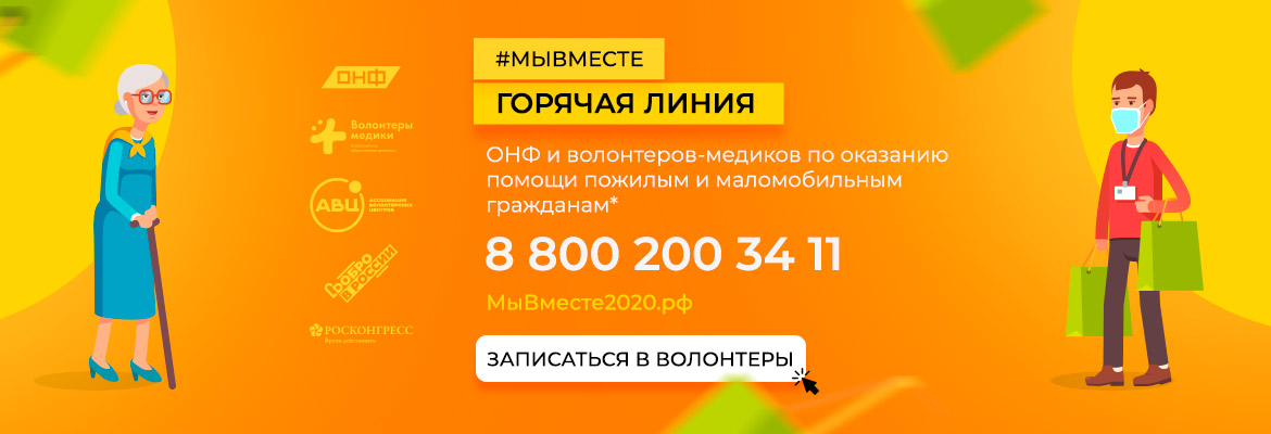 #МЫВМЕСТЕ: более 126 тысяч обращений выполнили волонтеры региональных штабов помощи