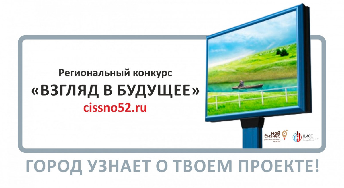 Срок подачи заявок на конкурс «Взгляд в будущее» продлен до 1 мая