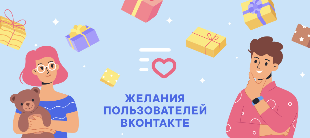 «ВКонтакте» выяснила, о чем мечтают россияне во время самоизоляции
