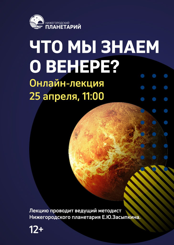 Нижегородский планетарий проведет онлайн-путешествие по Луне и Венере