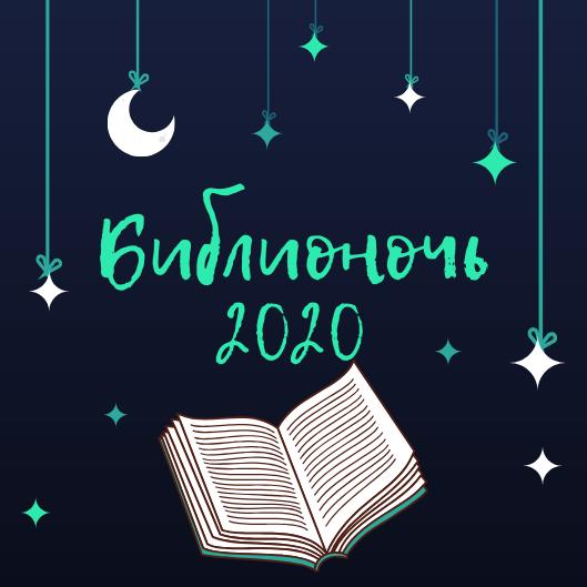 Две крупнейших нижегородских библиотеки присоединятся к виртуальной «Библионочи»