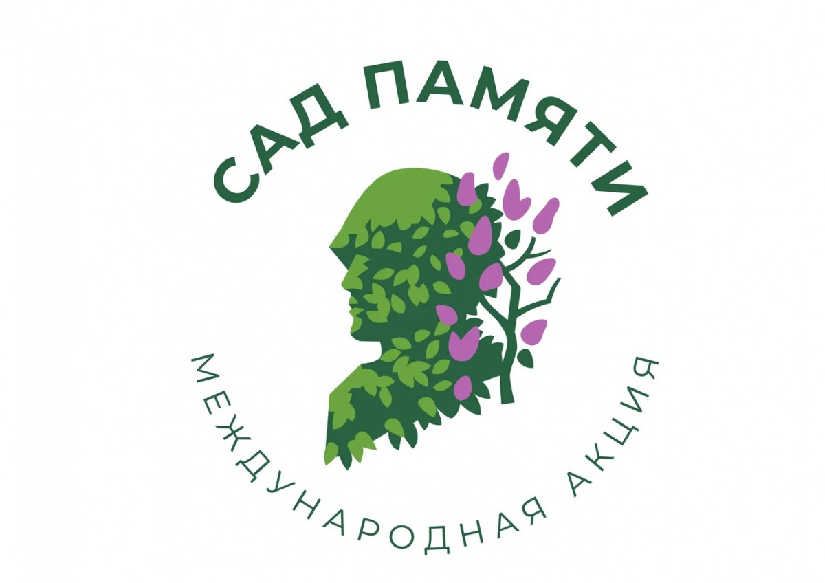 Нижегородцы присоединились к международной акции «Сад Памяти»