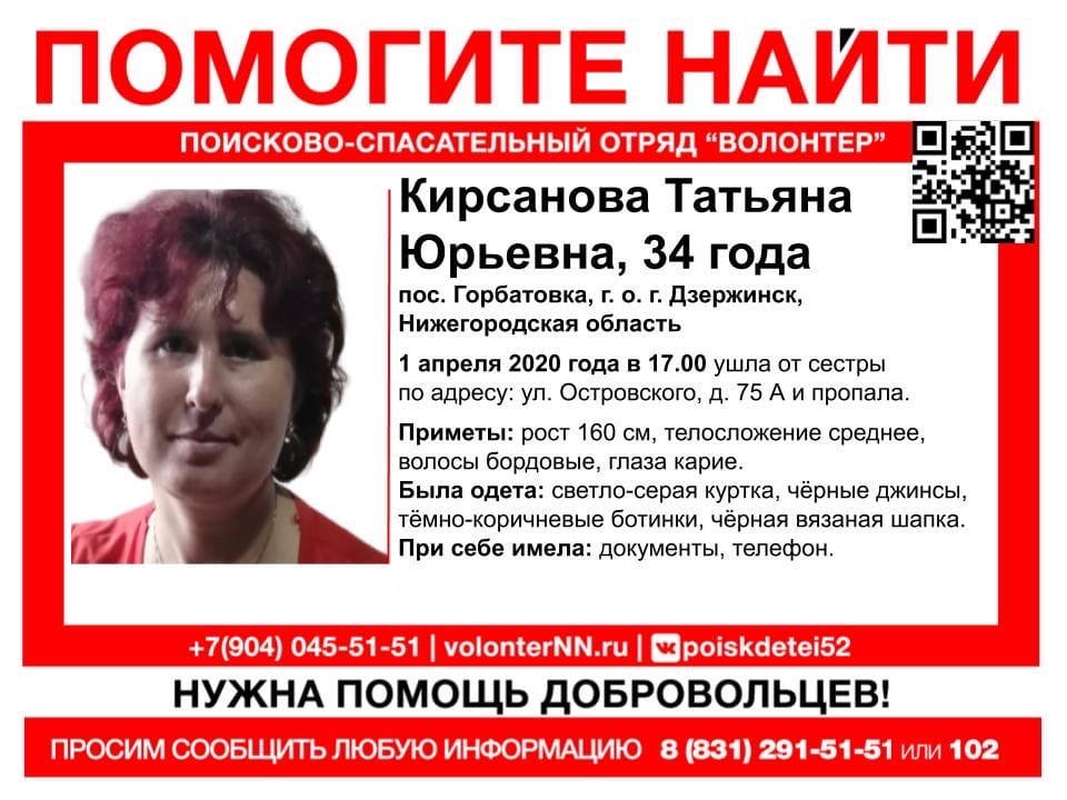 Татьяна Кирсанова вышла от сестры в Горбатовке и пропала