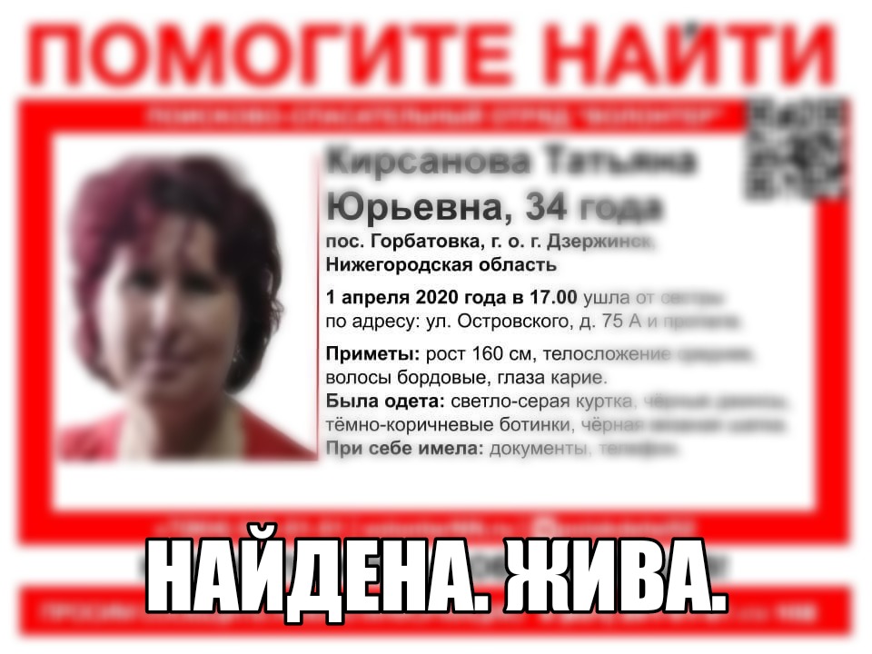 Пропавшая под Дзержинском Татьяна Кирсанова найдена живой
