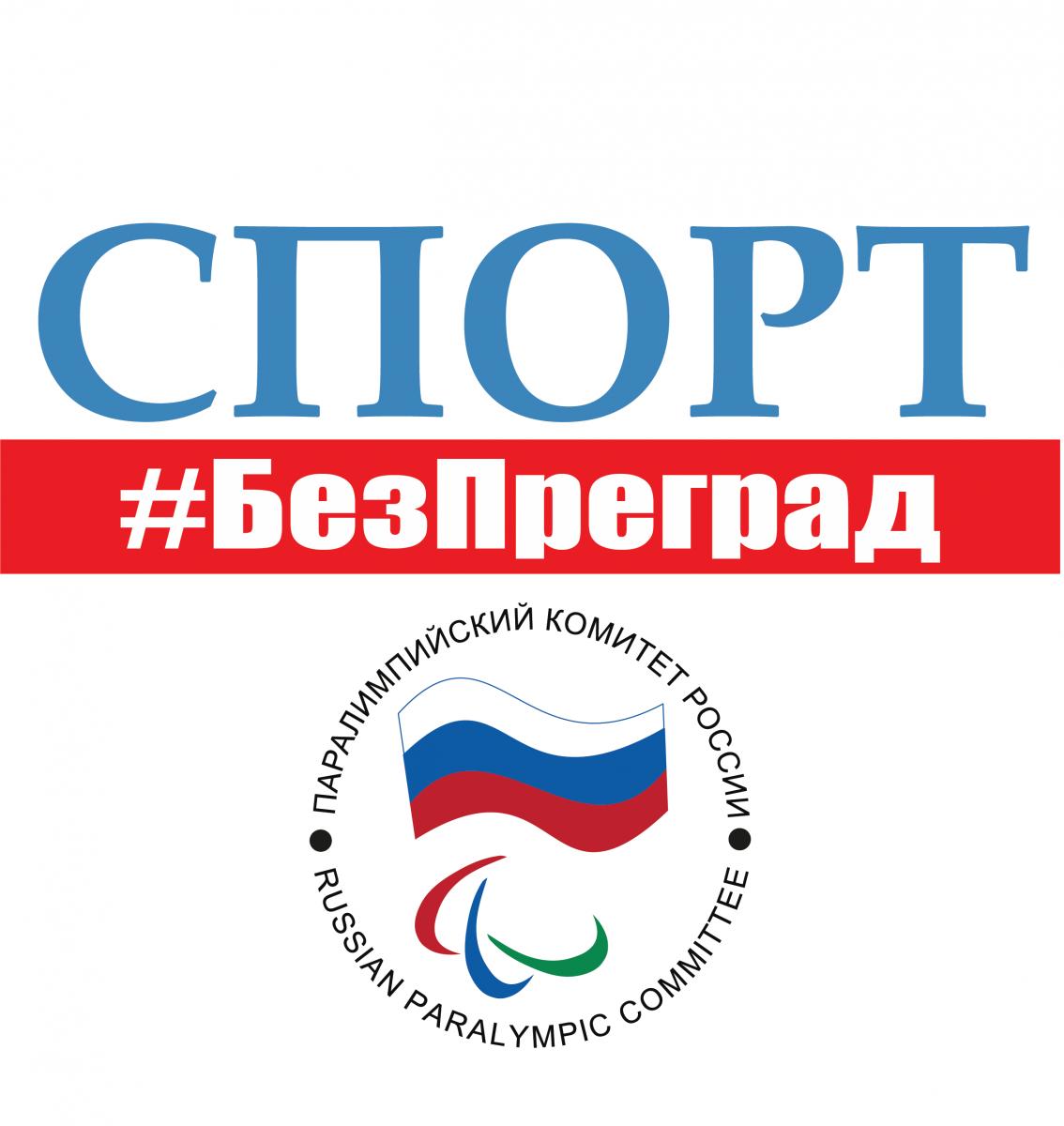 Нижегородцев приглашают принять участиве в проекте «Спорт #БезПреград»