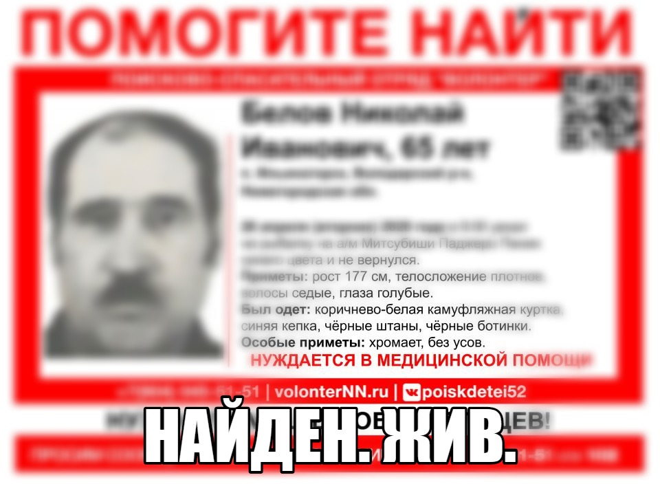 Найден пропавший в Володарском районе Николай Белов