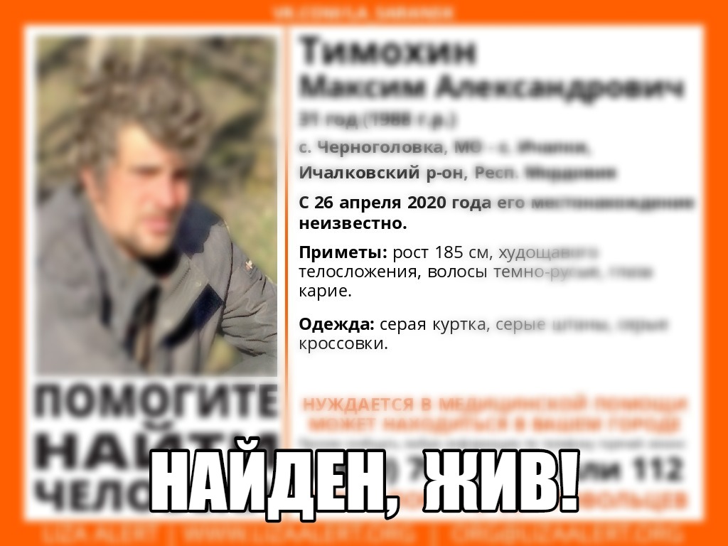 Пропавший Максим Тимохин, которого искали в Нижегородской области, найден