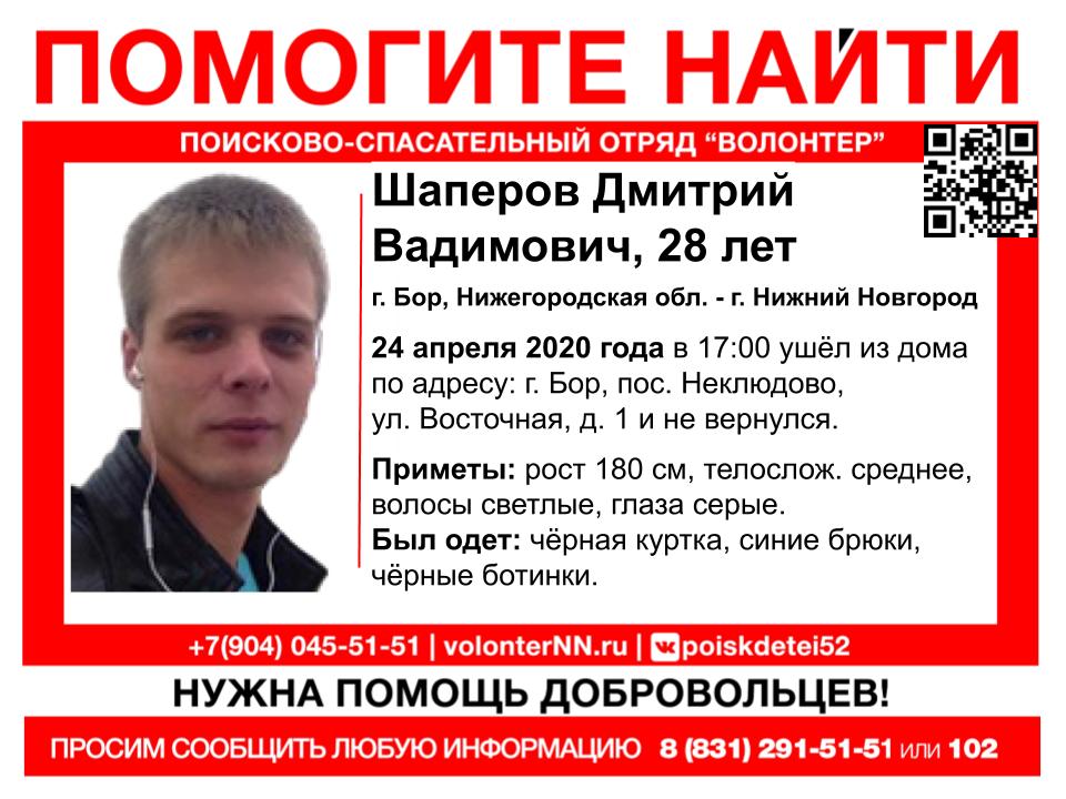 28-летний Дмитрий Шаперов пропал в Нижегородской области