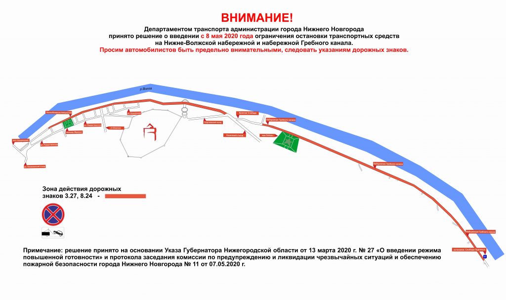 Остановку машин ограничили на Нижне-Волжской набережной и набережной Гребного канала