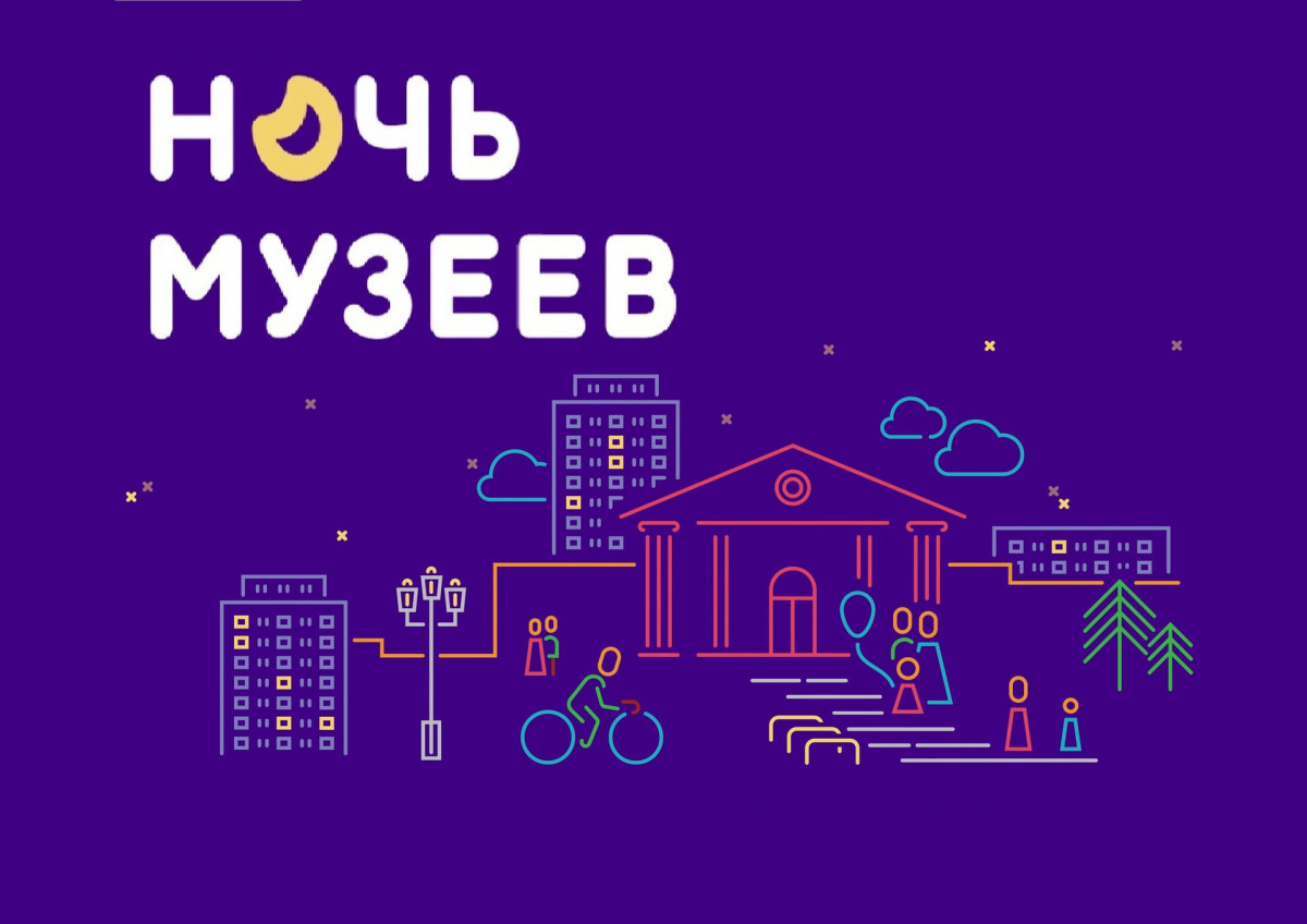 Нижегородская областная научная библиотека им. В.И. Ленина присоединится к акции «Ночь музеев-2020»