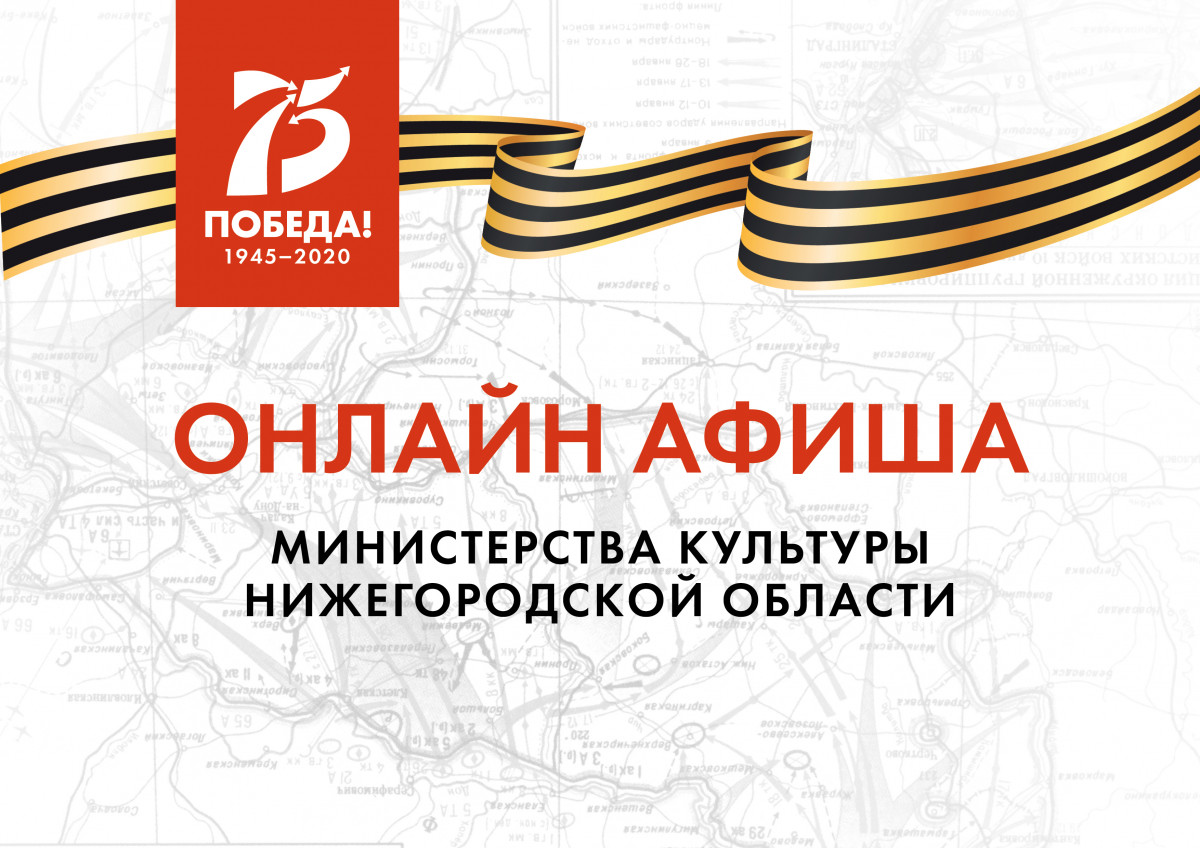 Культурную программу на 14 мая подготовили нижегородские музеи, театры и музыкальные учреждения