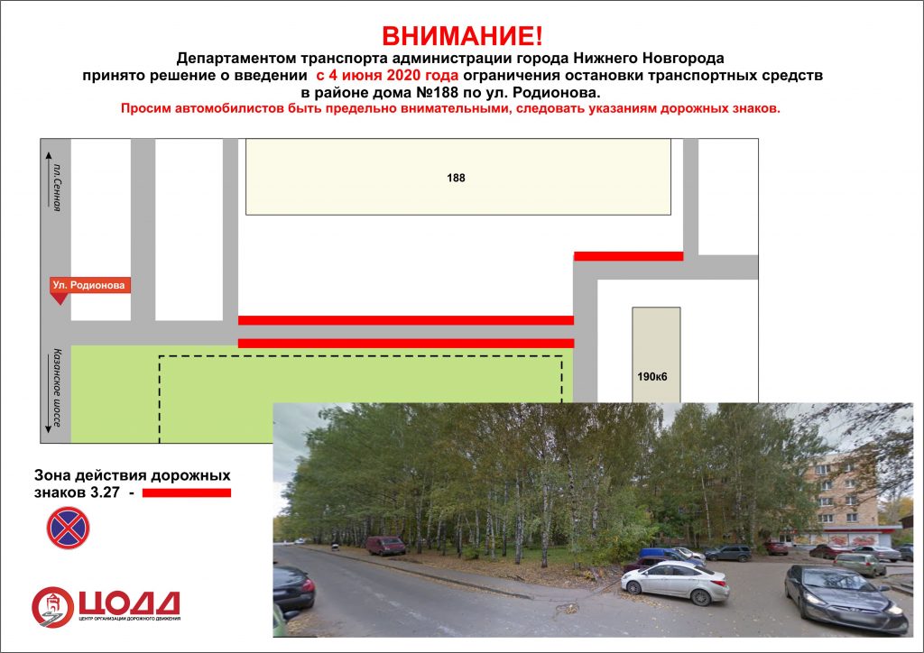Остановку транспортных средств ограничат на улице Родионова