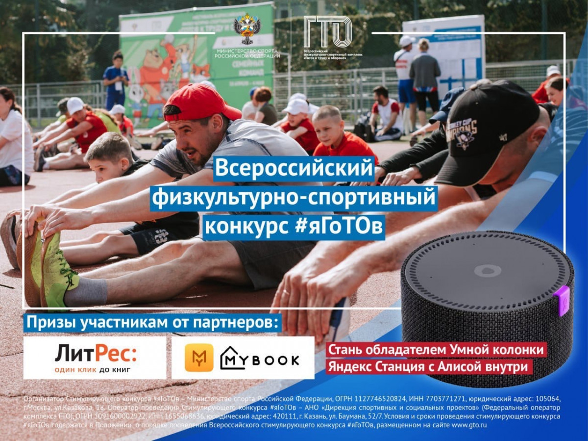 Нижегородцы могут поучаствовать во Всероссийском онлайн-марафоне #ЯГОТОВ