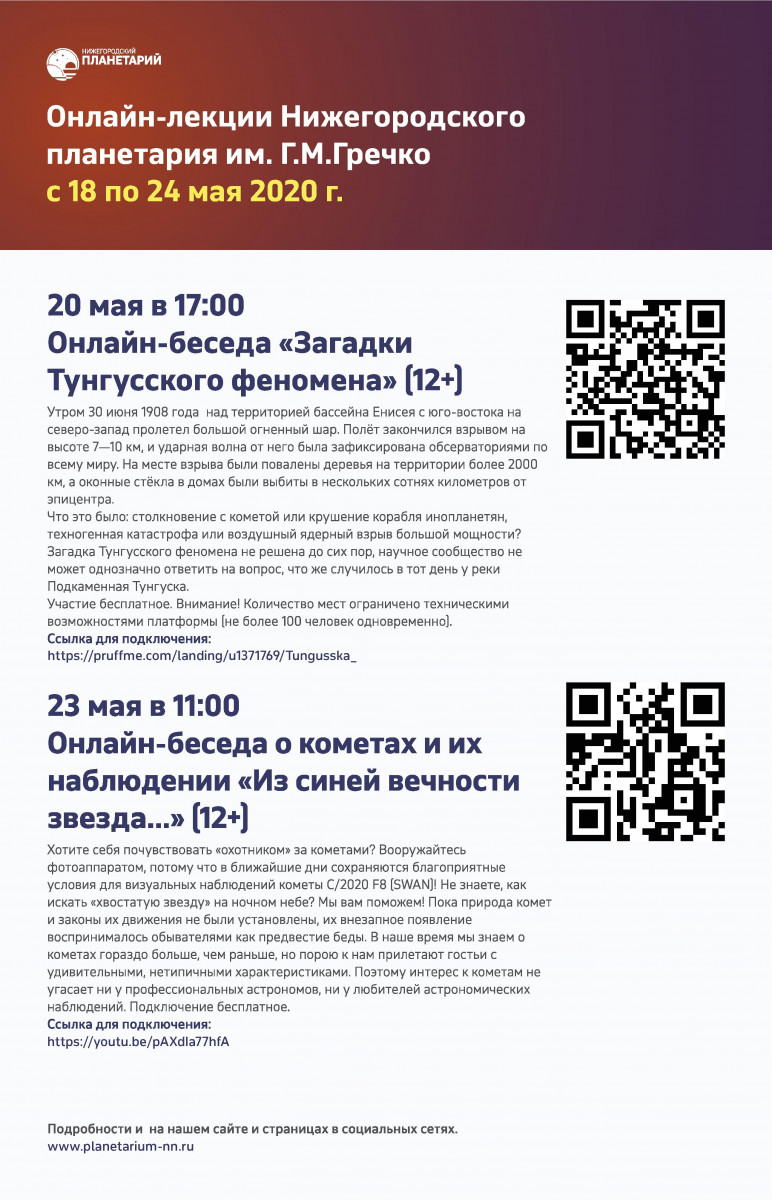 Нижегородцам расскажут, где на небе можно увидеть хвостатую комету