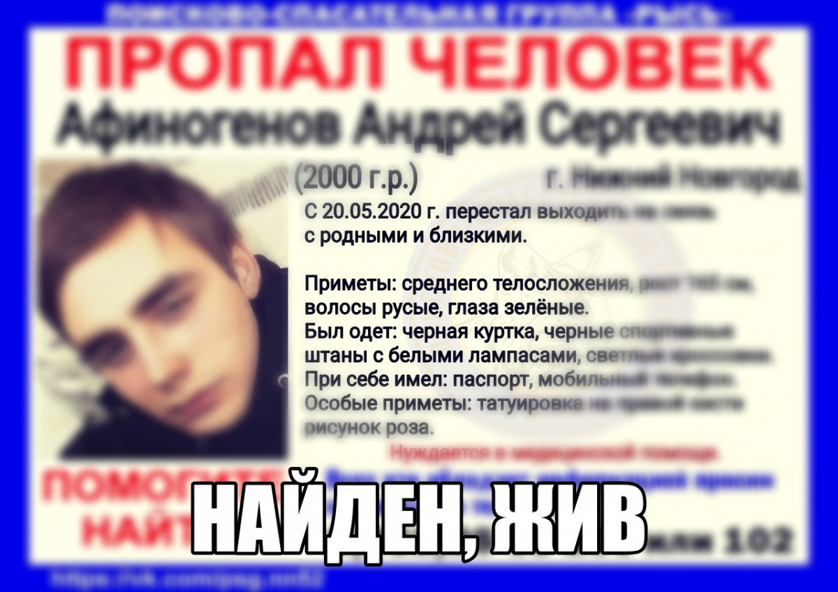 Пропавшего Андрея Афиногенова нашли в Нижнем Новгороде