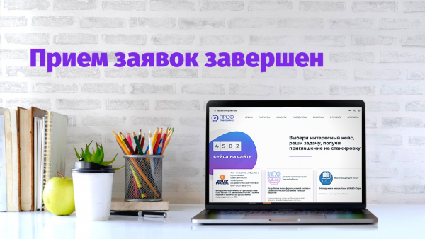 446 нижегородских студентов подали заявки на конкурс проекта «Профстажировки 2.0»