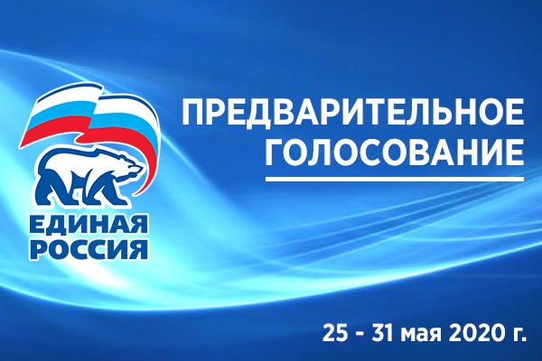 В Нижнем Новгороде продолжается регистрация для участия в предварительном голосовании «ЕР»