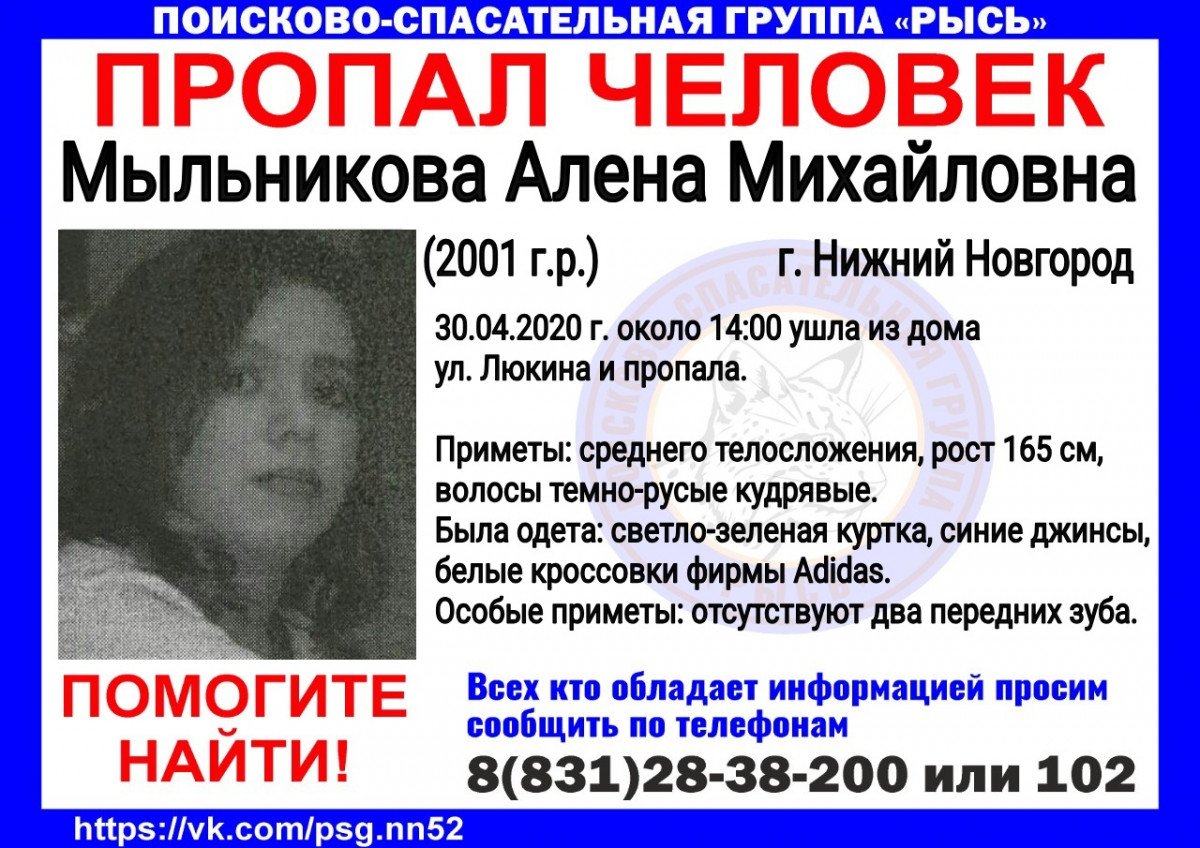 19-летняя Алёна Мыльникова пропала в Нижнем Новгороде