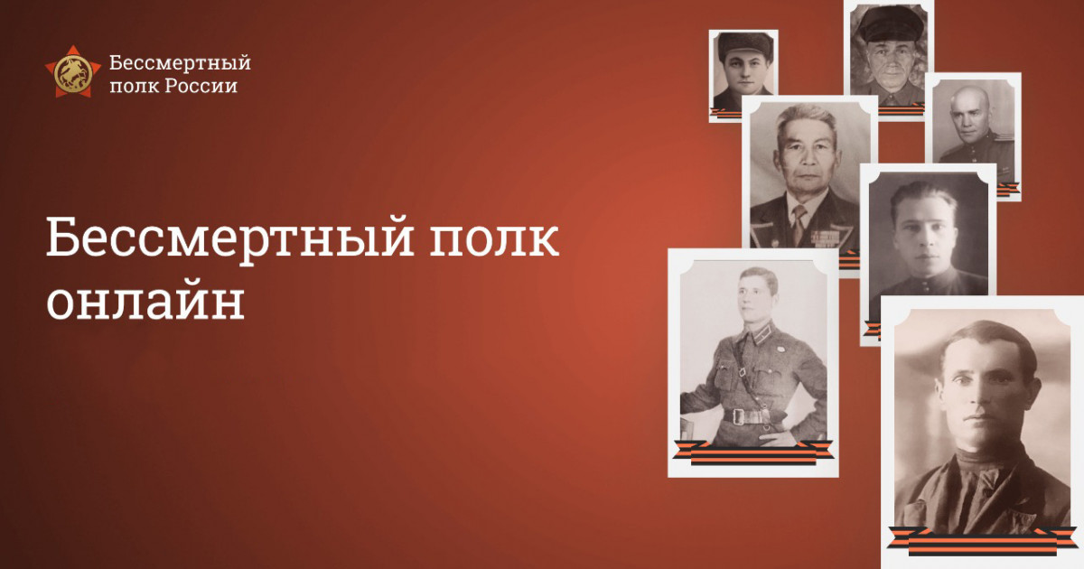 Трансляция «Бессмертного полка онлайн» набрала уже более 20 млн просмотров