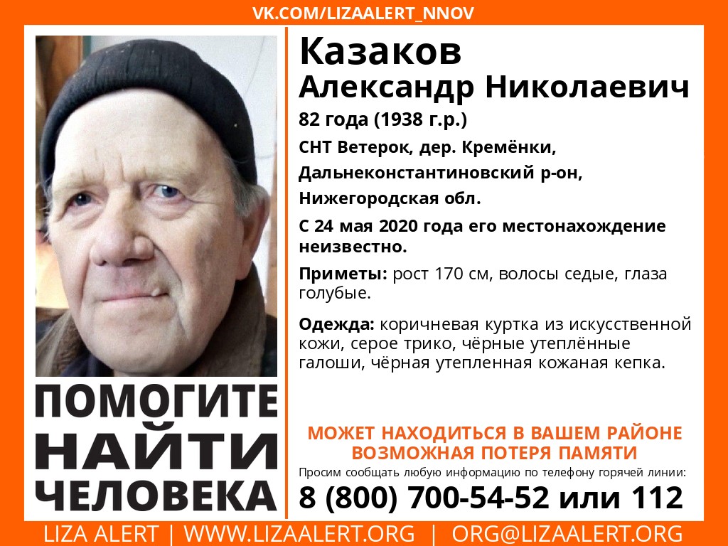 82-летний Александр Казаков пропал в Нижегородской области