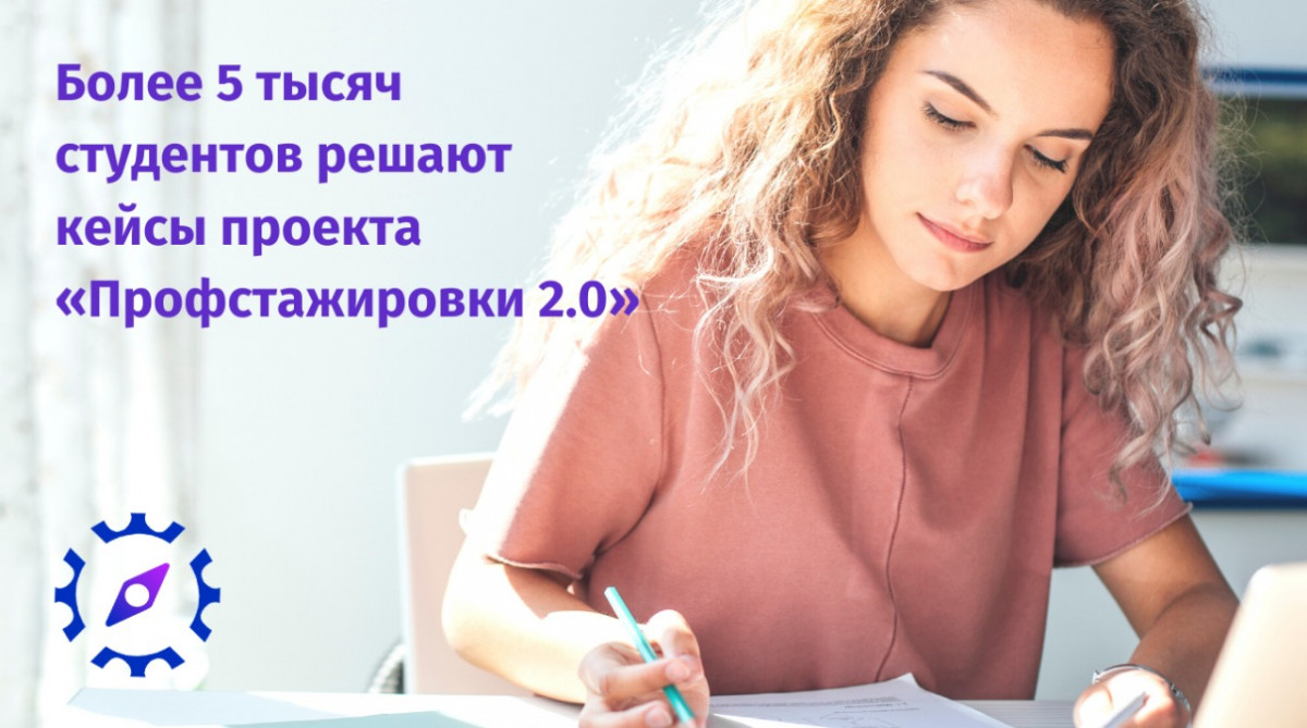 Более 250 нижегородских студентов пишут дипломные работы в рамках проекта «Профстажировки 2.0»