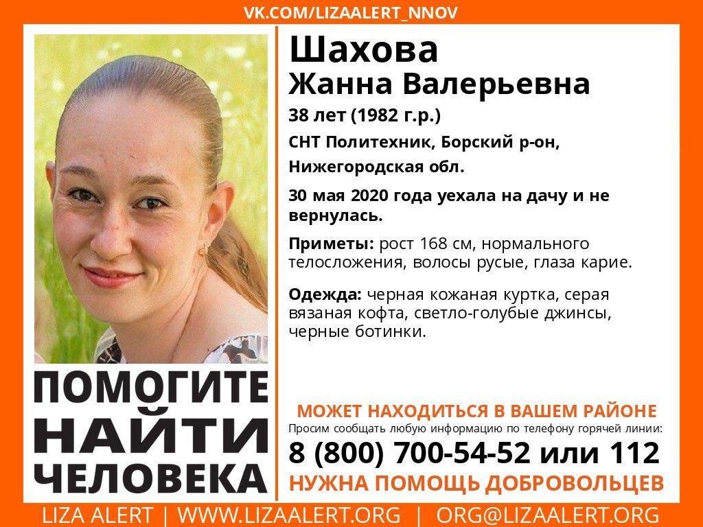 38-летняя Жанна Шахова пропала в Нижегородской области