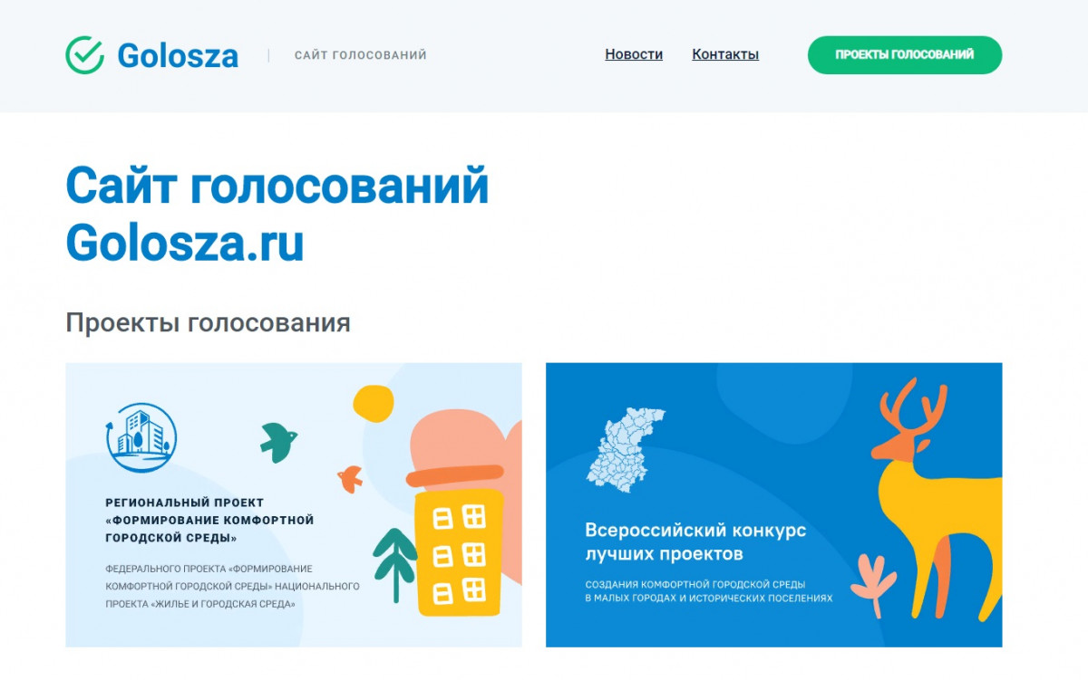 Голосование за территории для благоустройства стартует в Нижегородской области 23 июня