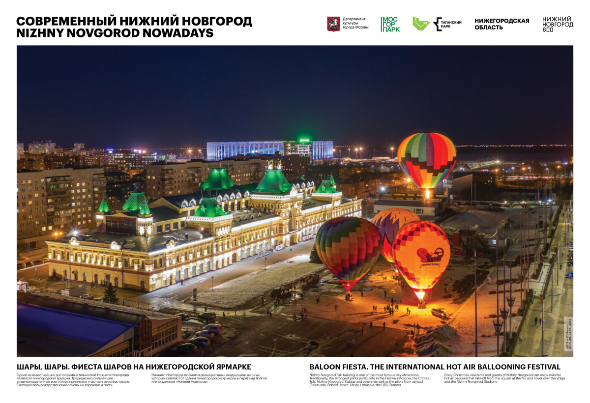 Фотовыставки о достопримечательностях Нижнего Новгорода появились на сайтах московских парков