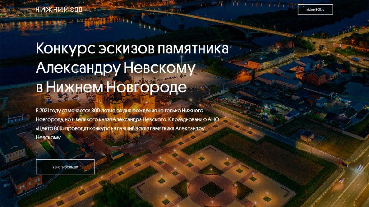Объявлен конкурс на создание эскизного проекта памятника Александру Невскому