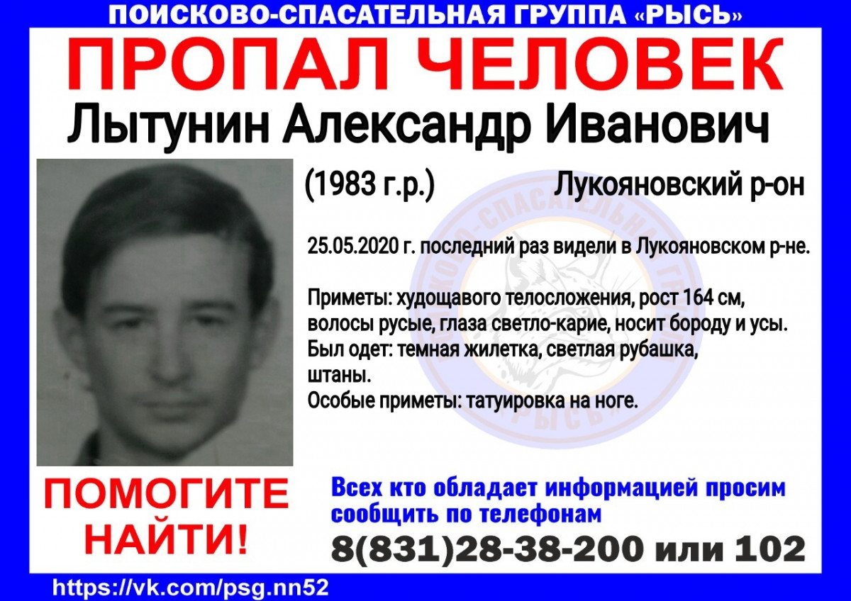 37-летнего Александра Лытунина три недели ищут в Лукояновском районе