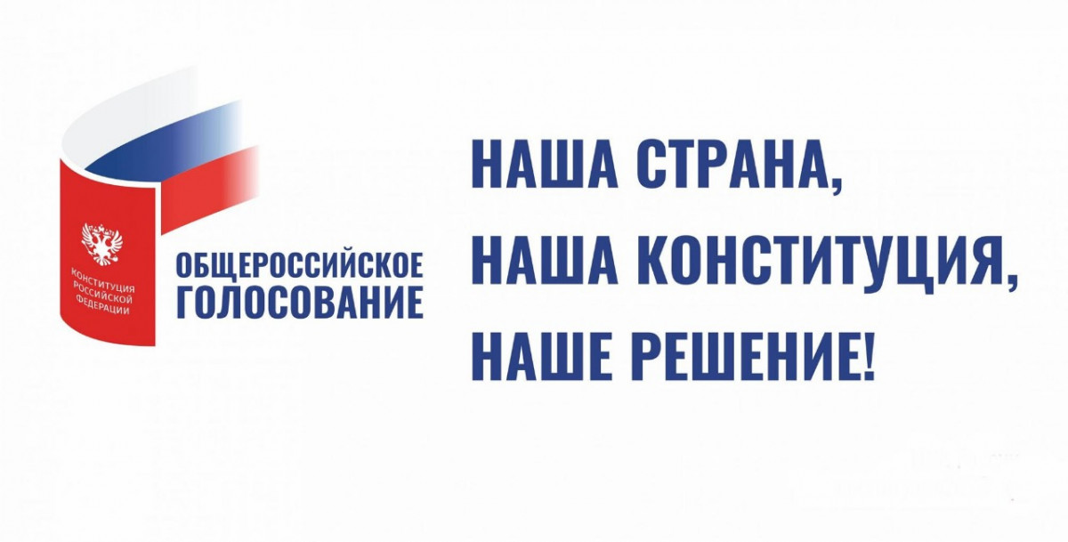 Нижегородцы смогут дистанционно проголосовать по поправкам в Конституцию РФ